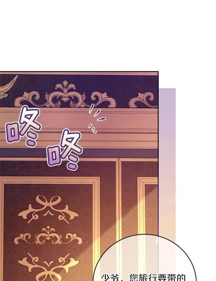 《魔王的人偶管家》18.灵魂誓约图21