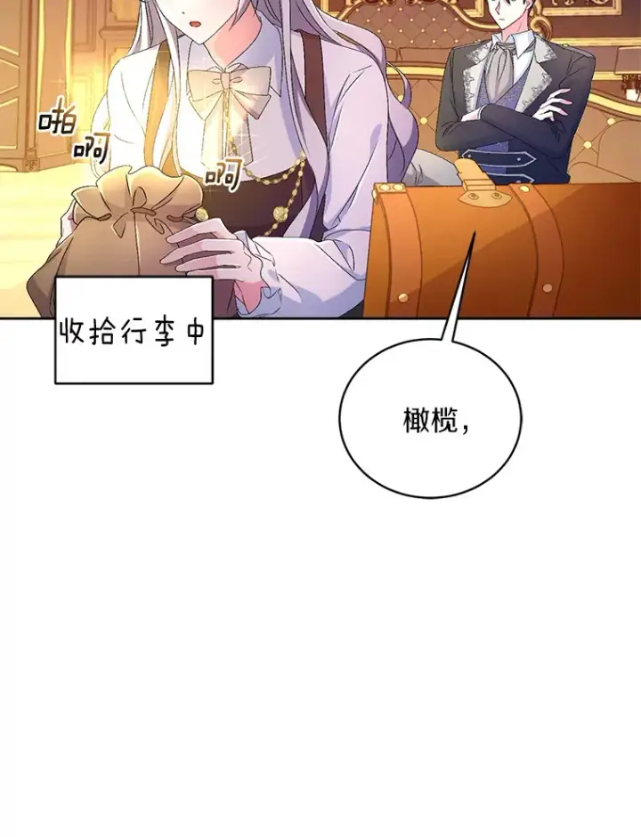 《魔王的人偶管家》18.灵魂誓约图26