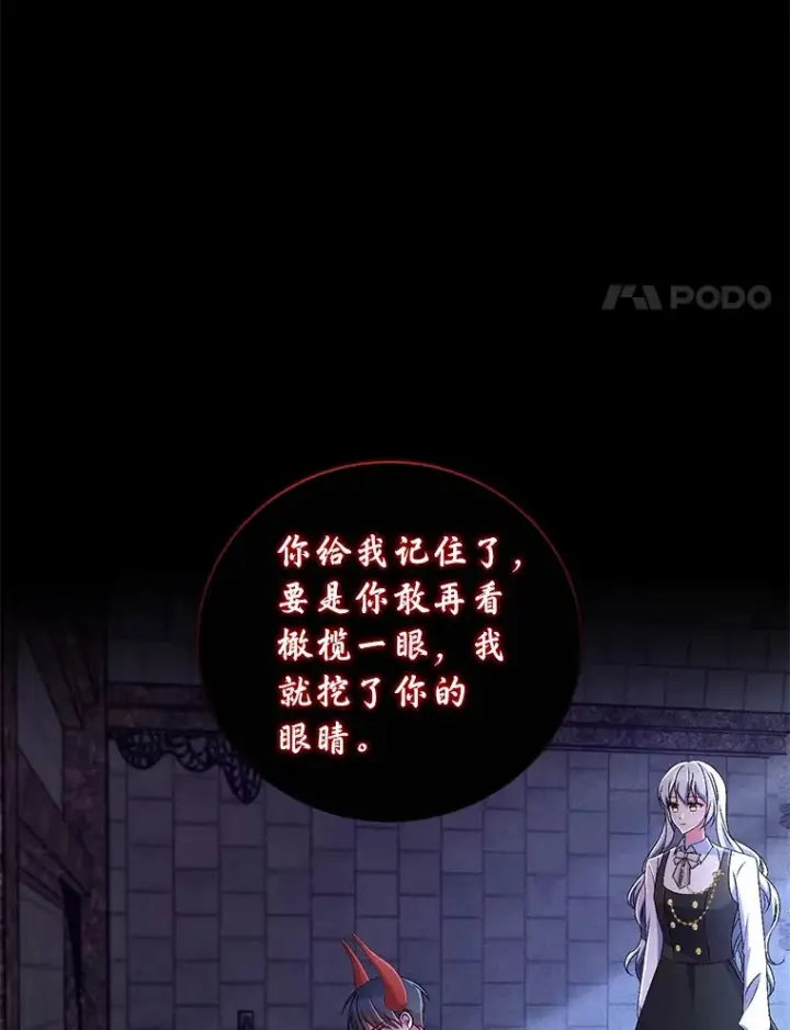 《魔王的人偶管家》18.灵魂誓约图51