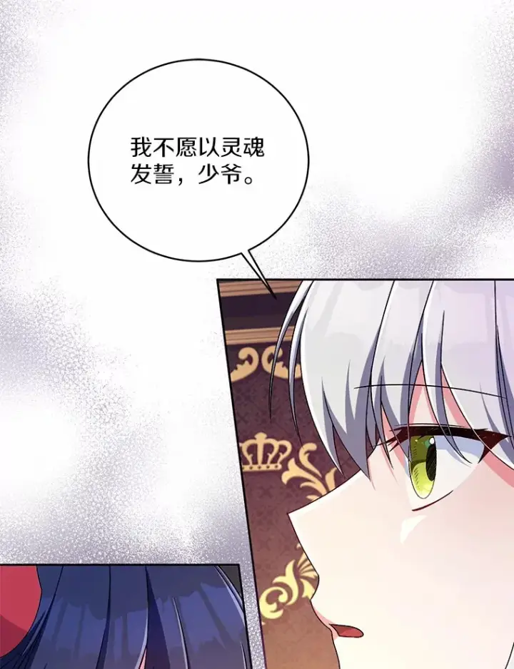 《魔王的人偶管家》18.灵魂誓约图6