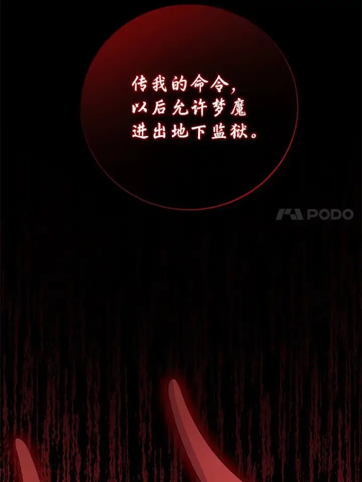 《魔王的人偶管家》18.灵魂誓约图67