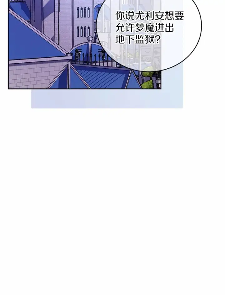 《魔王的人偶管家》18.灵魂誓约图81