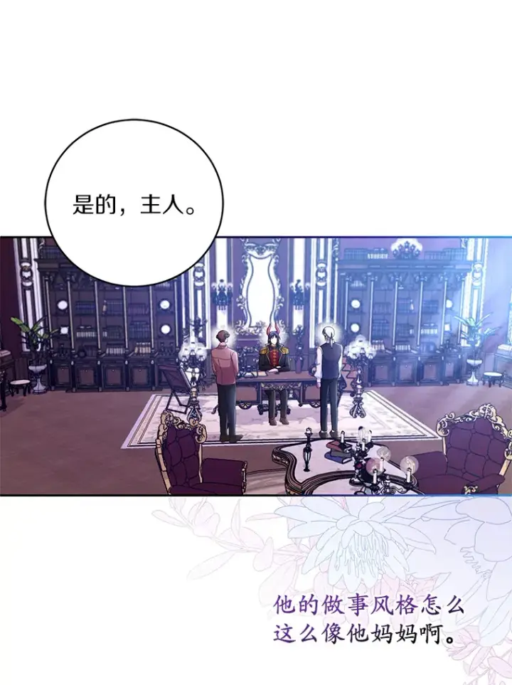 《魔王的人偶管家》18.灵魂誓约图82