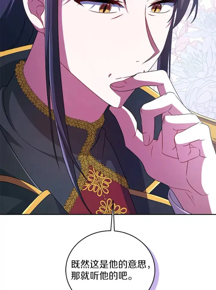 《魔王的人偶管家》18.灵魂誓约图84