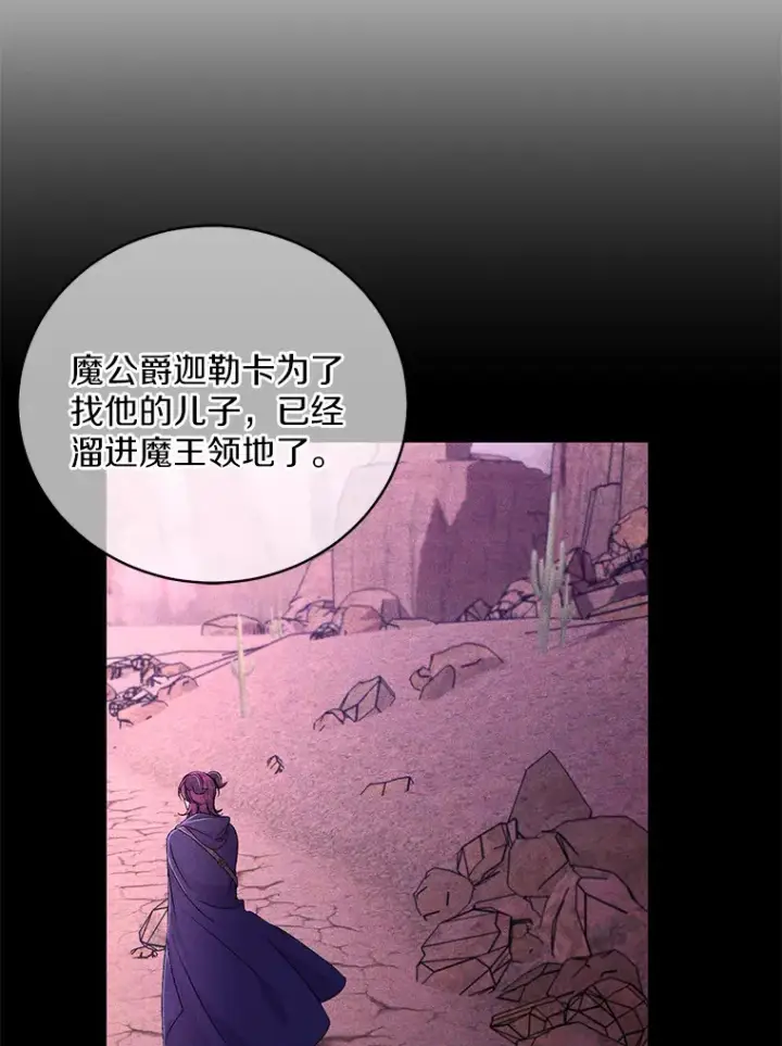 《魔王的人偶管家》18.灵魂誓约图88