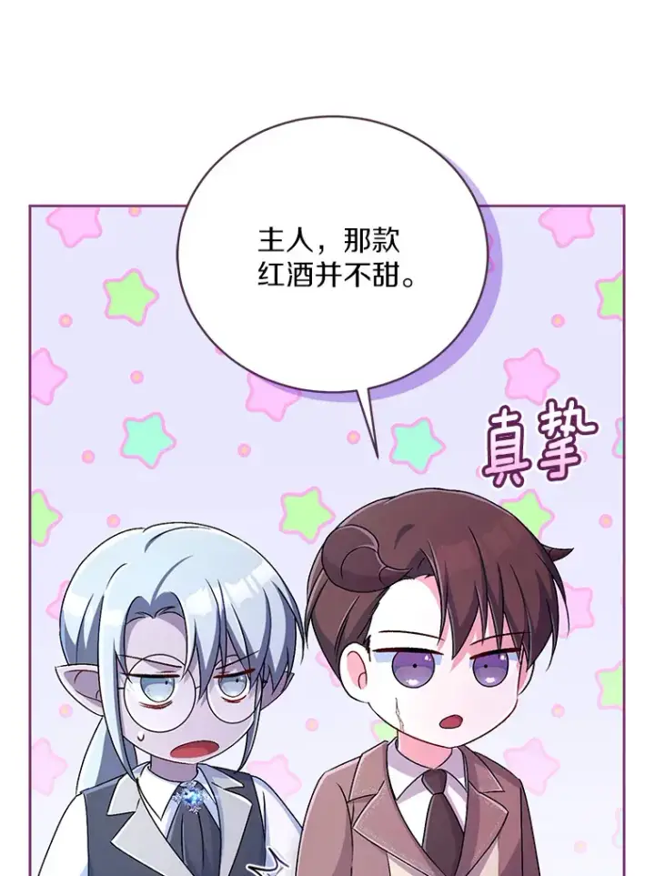 《魔王的人偶管家》18.灵魂誓约图92