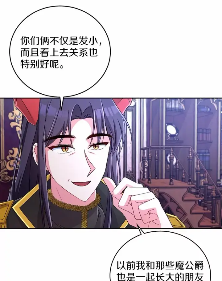 《魔王的人偶管家》18.灵魂誓约图95