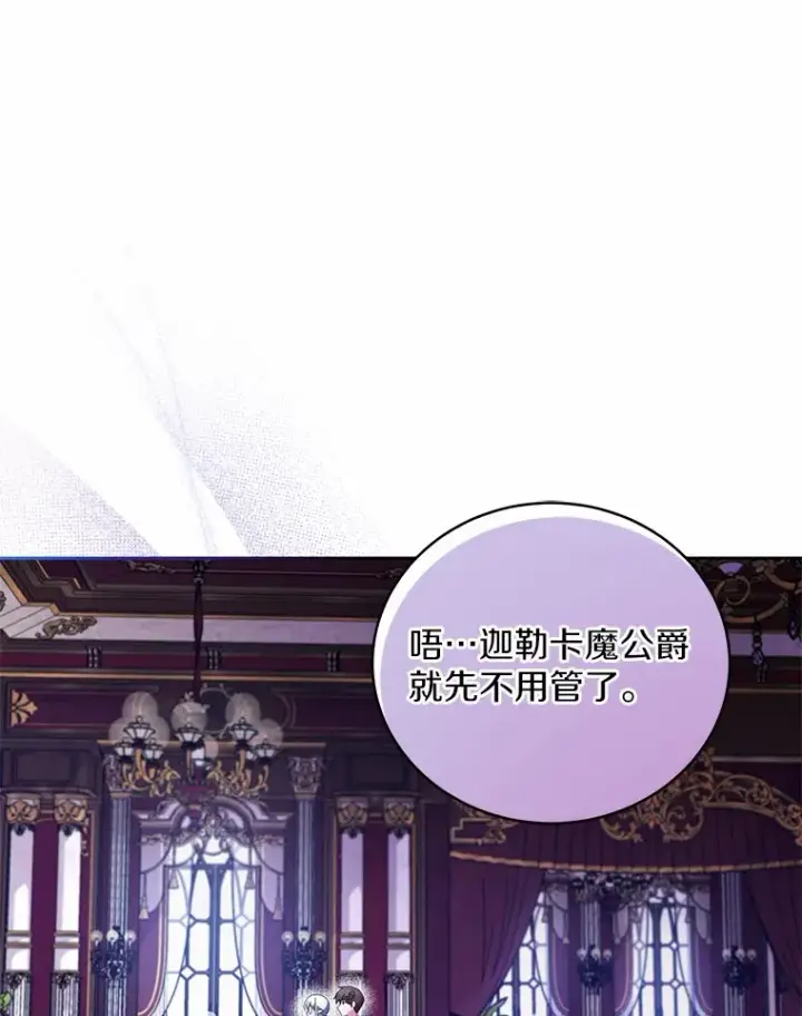 《魔王的人偶管家》18.灵魂誓约图98