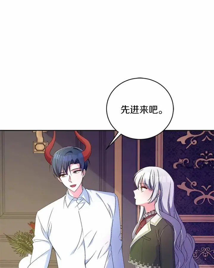 《魔王的人偶管家》19.您醉了图10