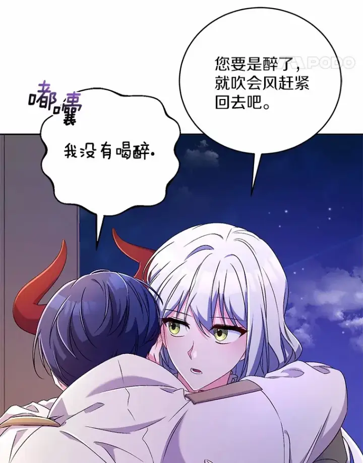 《魔王的人偶管家》19.您醉了图101