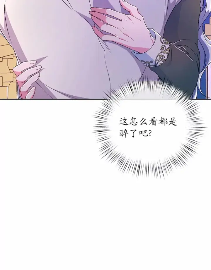 《魔王的人偶管家》19.您醉了图102
