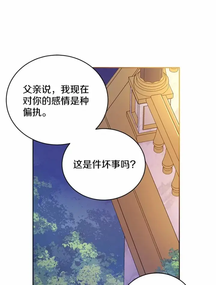 《魔王的人偶管家》19.您醉了图103