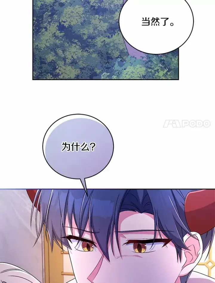 《魔王的人偶管家》19.您醉了图104