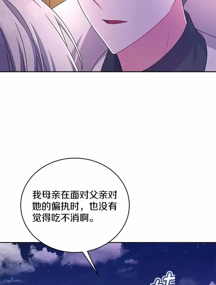《魔王的人偶管家》19.您醉了图105