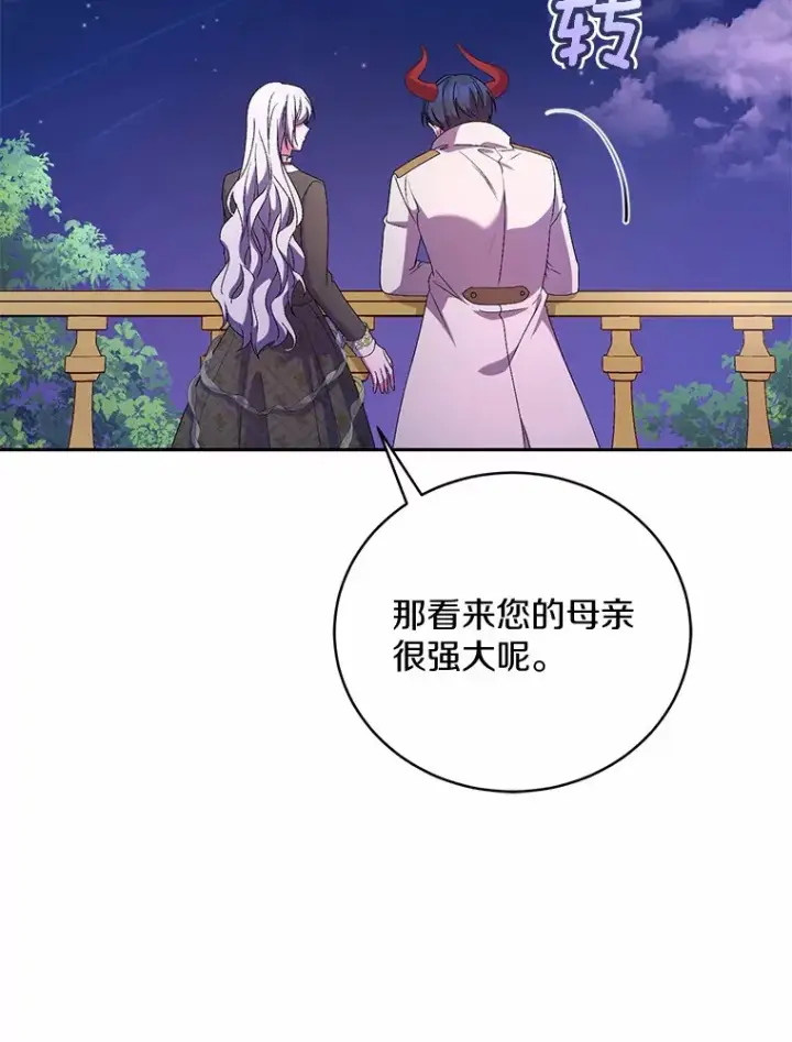 《魔王的人偶管家》19.您醉了图106