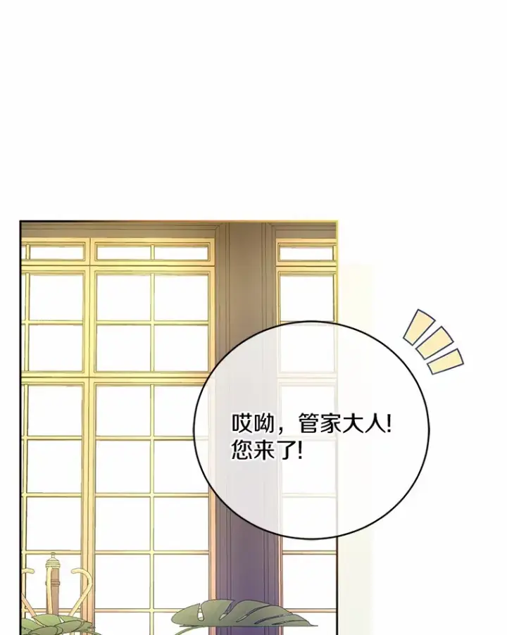 《魔王的人偶管家》19.您醉了图12