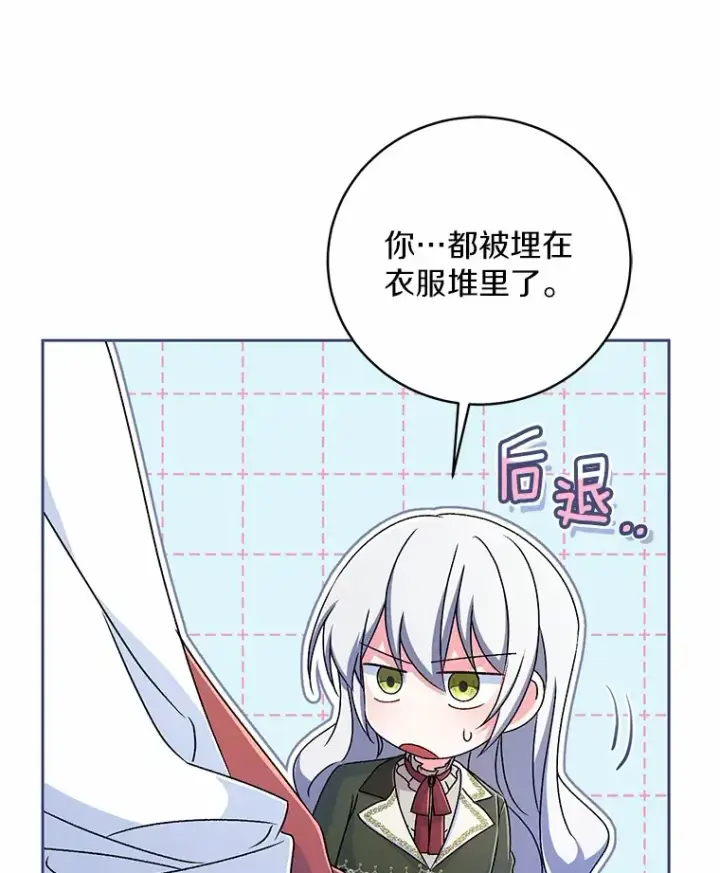 《魔王的人偶管家》19.您醉了图17