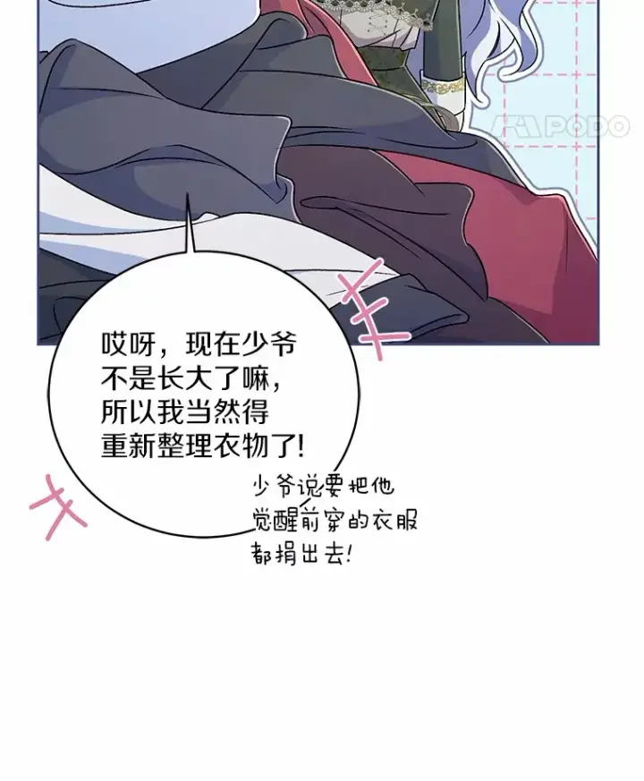 《魔王的人偶管家》19.您醉了图18