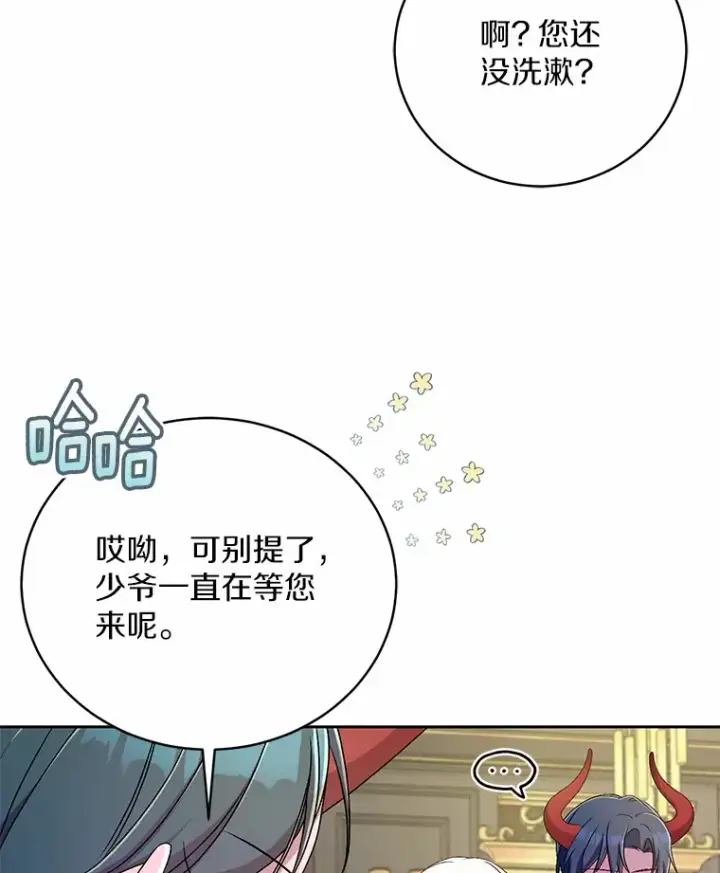 《魔王的人偶管家》19.您醉了图20