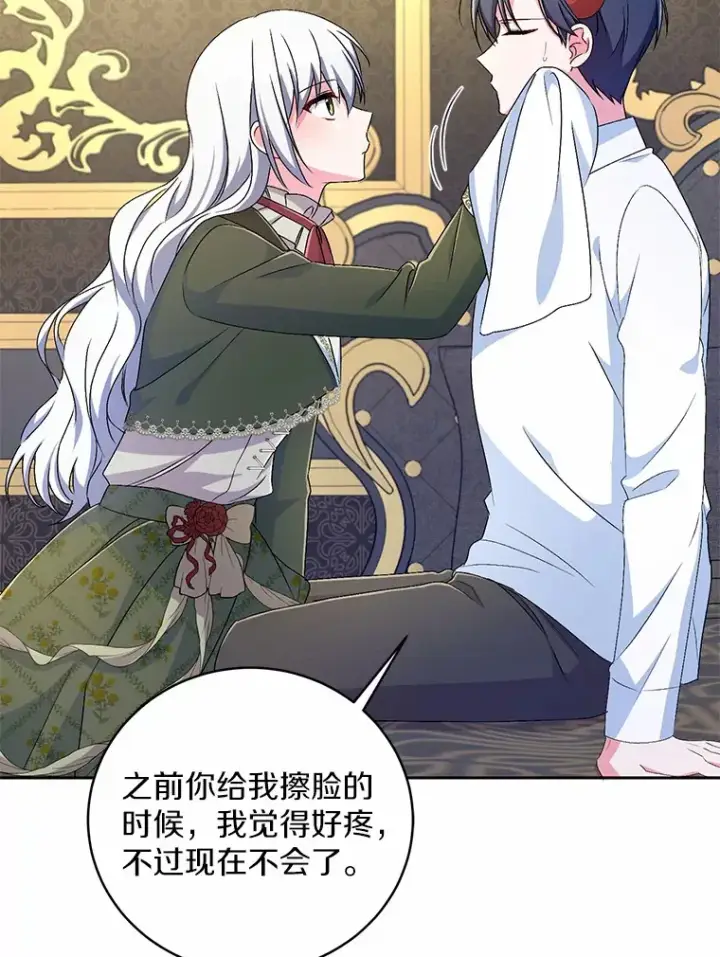 《魔王的人偶管家》19.您醉了图28