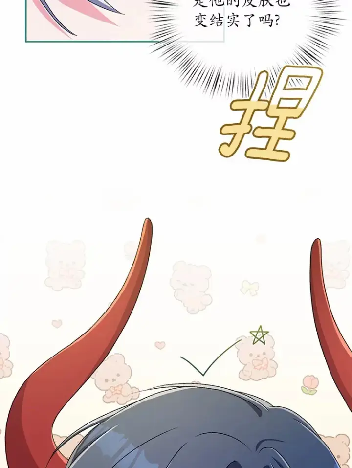 《魔王的人偶管家》19.您醉了图30