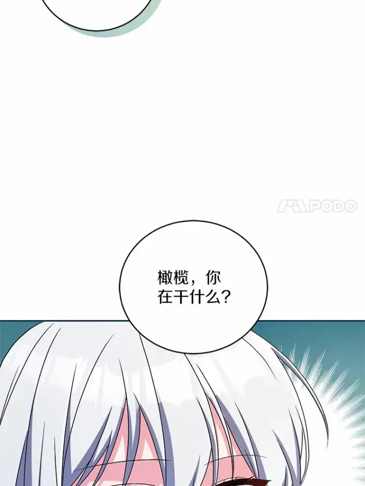 《魔王的人偶管家》19.您醉了图32