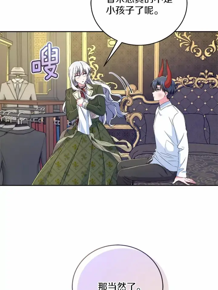 《魔王的人偶管家》19.您醉了图34
