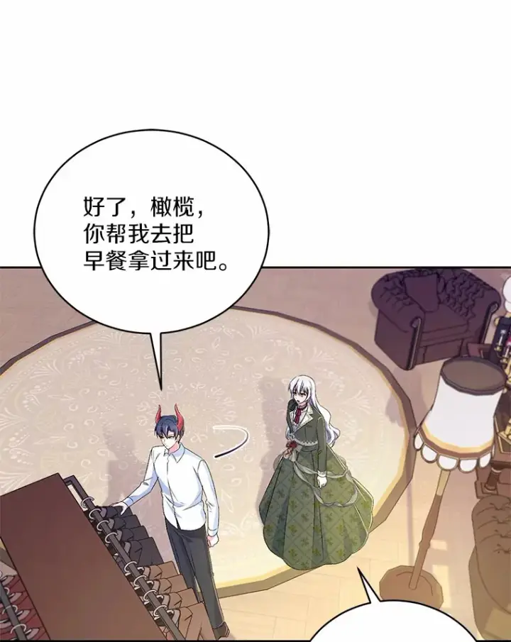 《魔王的人偶管家》19.您醉了图37
