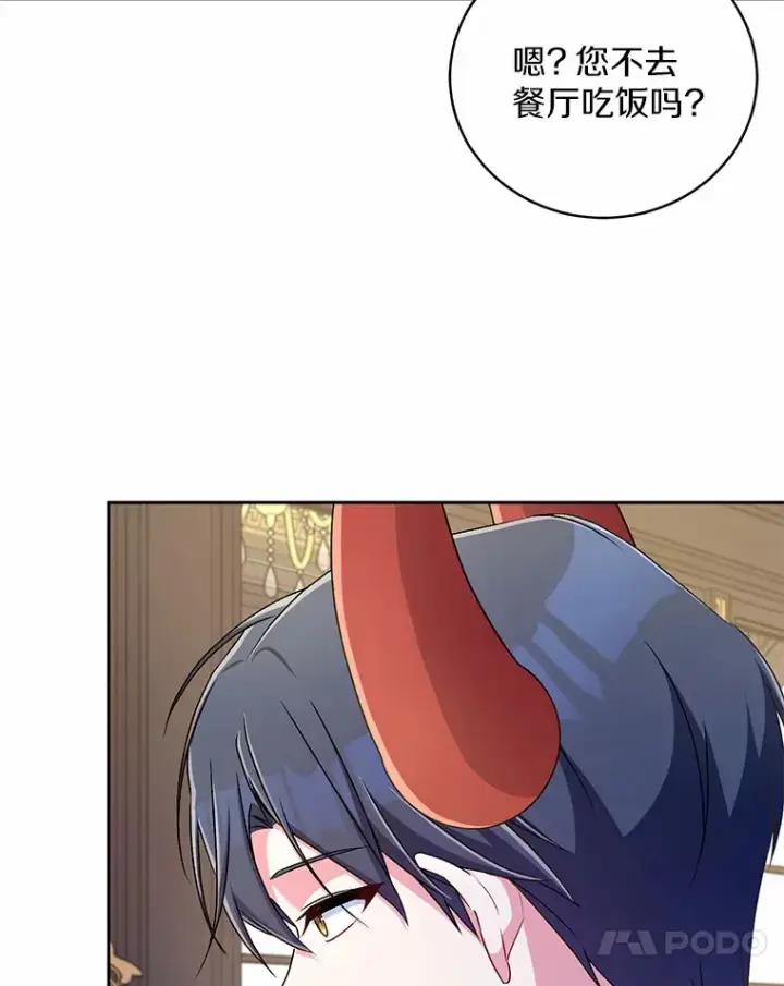 《魔王的人偶管家》19.您醉了图38