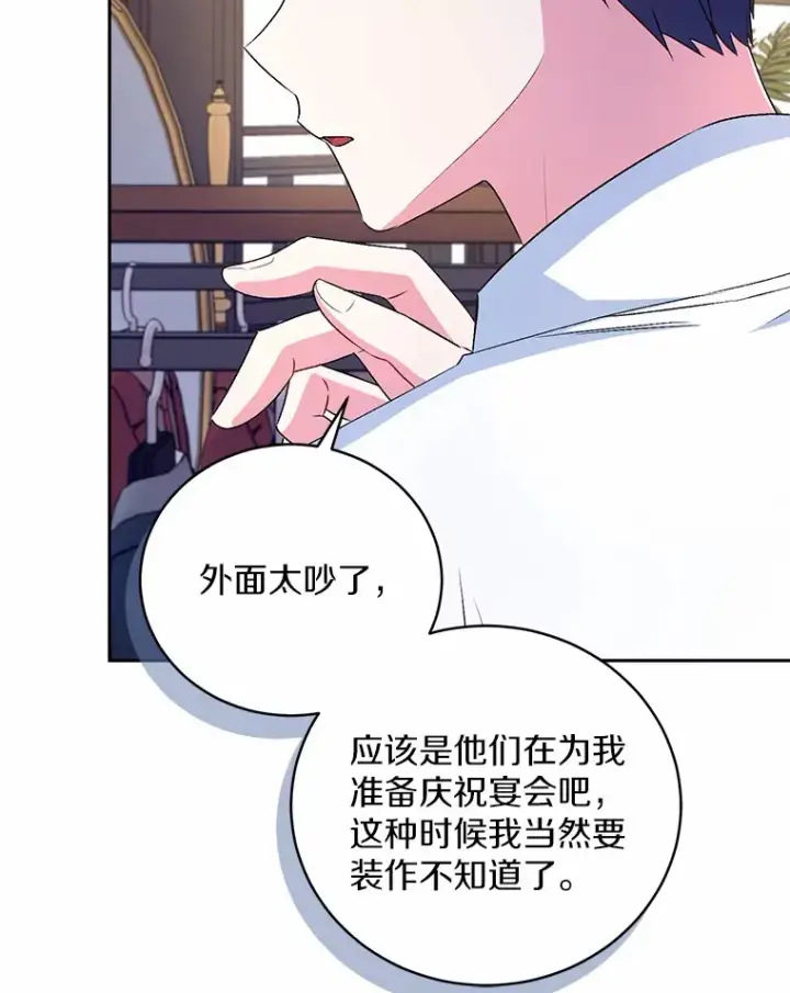 《魔王的人偶管家》19.您醉了图39