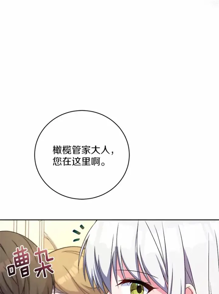 《魔王的人偶管家》19.您醉了图53