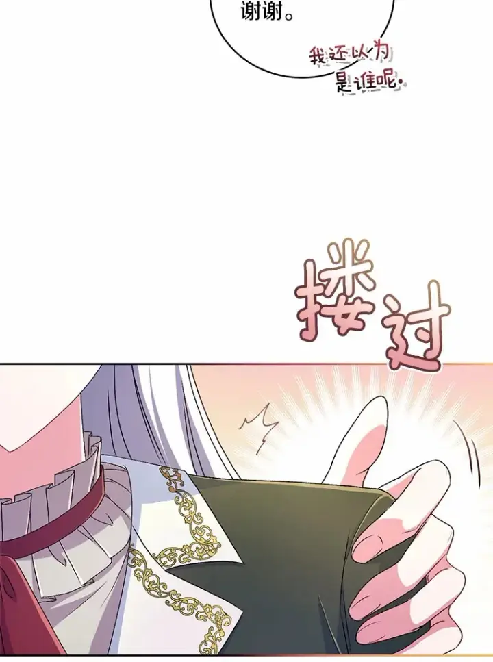 《魔王的人偶管家》19.您醉了图56