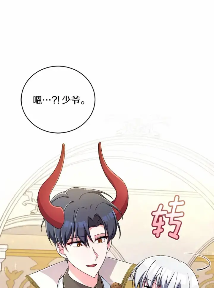 《魔王的人偶管家》19.您醉了图57