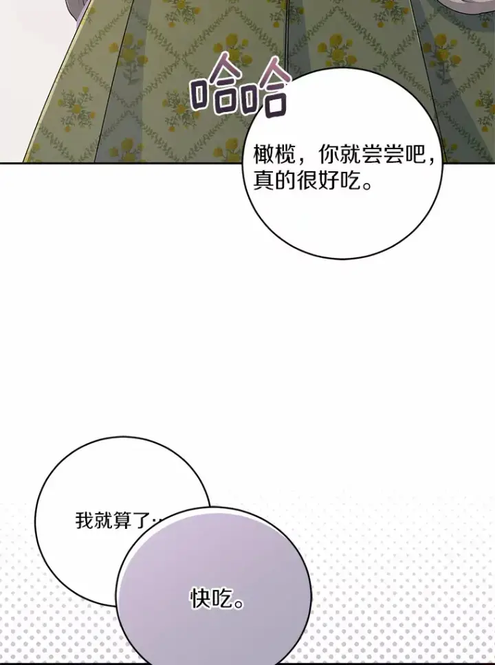 《魔王的人偶管家》19.您醉了图59