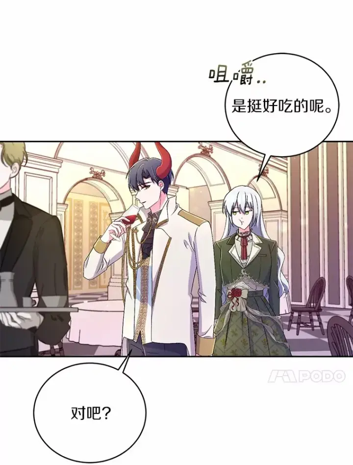 《魔王的人偶管家》19.您醉了图61