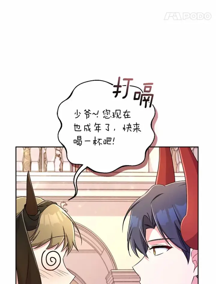 《魔王的人偶管家》19.您醉了图65
