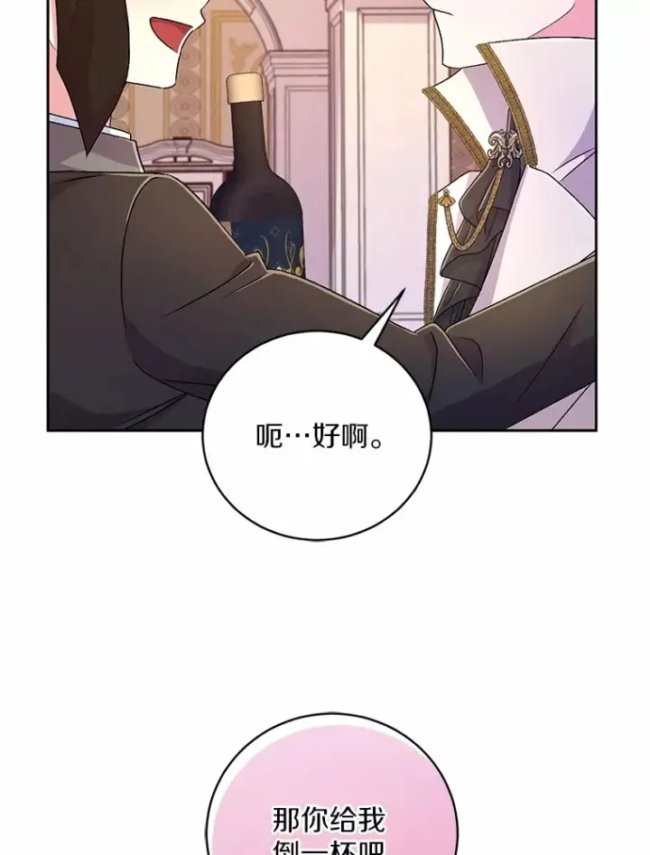 《魔王的人偶管家》19.您醉了图66