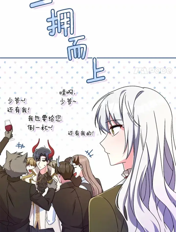 《魔王的人偶管家》19.您醉了图68