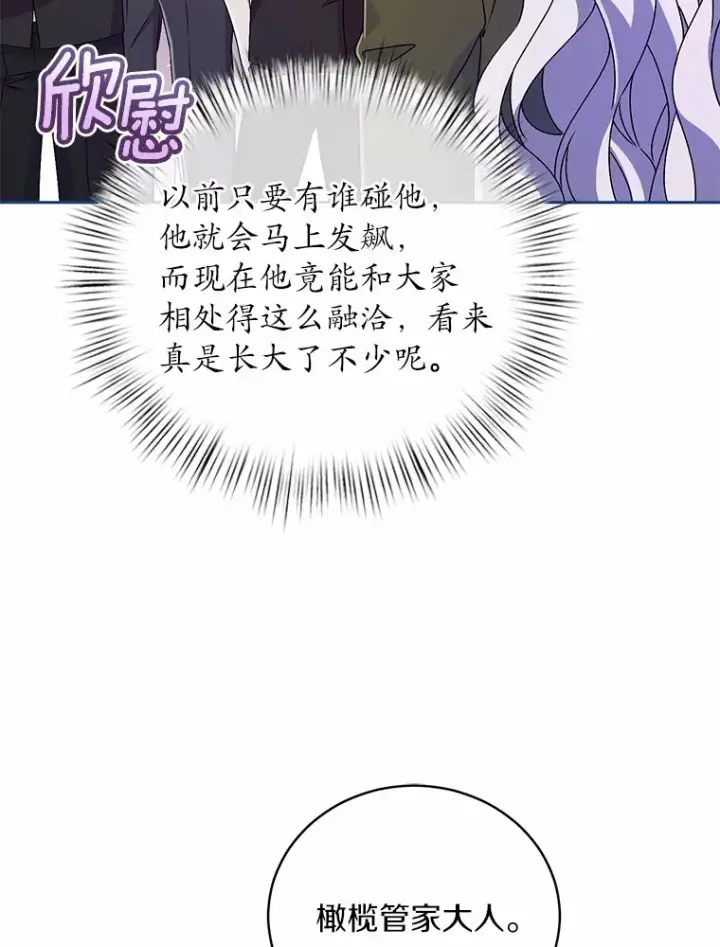 《魔王的人偶管家》19.您醉了图69