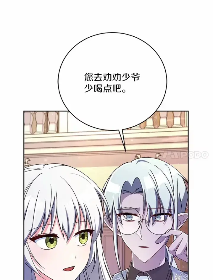 《魔王的人偶管家》19.您醉了图71