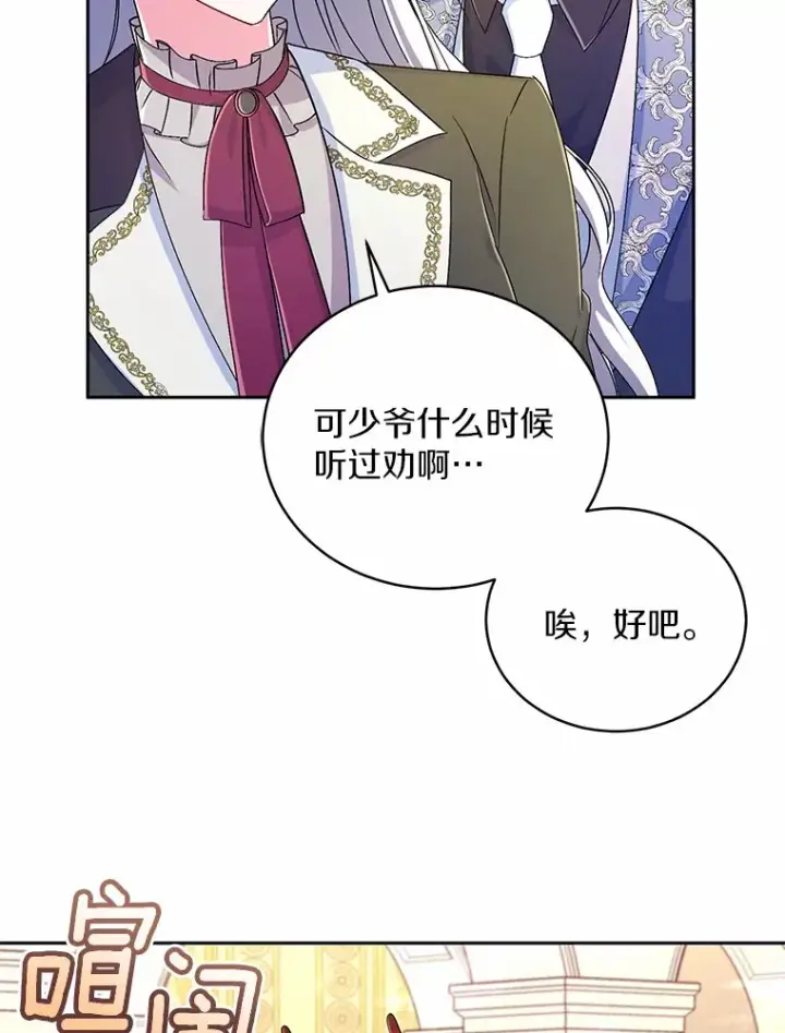 《魔王的人偶管家》19.您醉了图72
