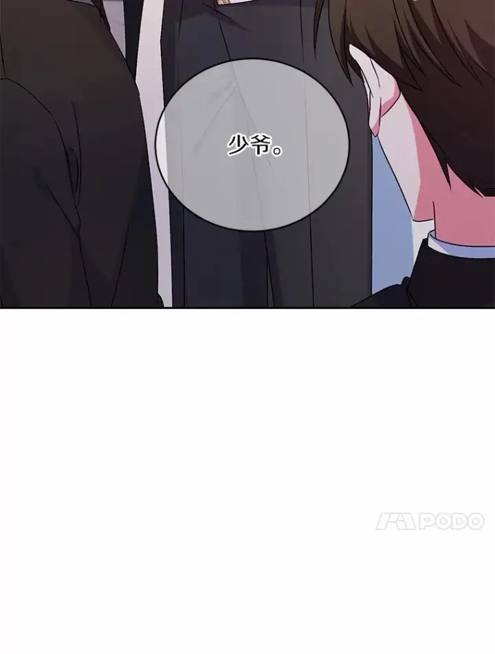《魔王的人偶管家》19.您醉了图74
