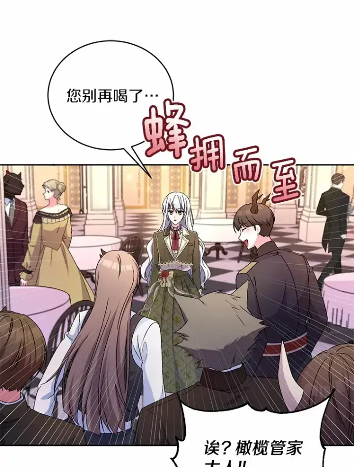 《魔王的人偶管家》19.您醉了图75