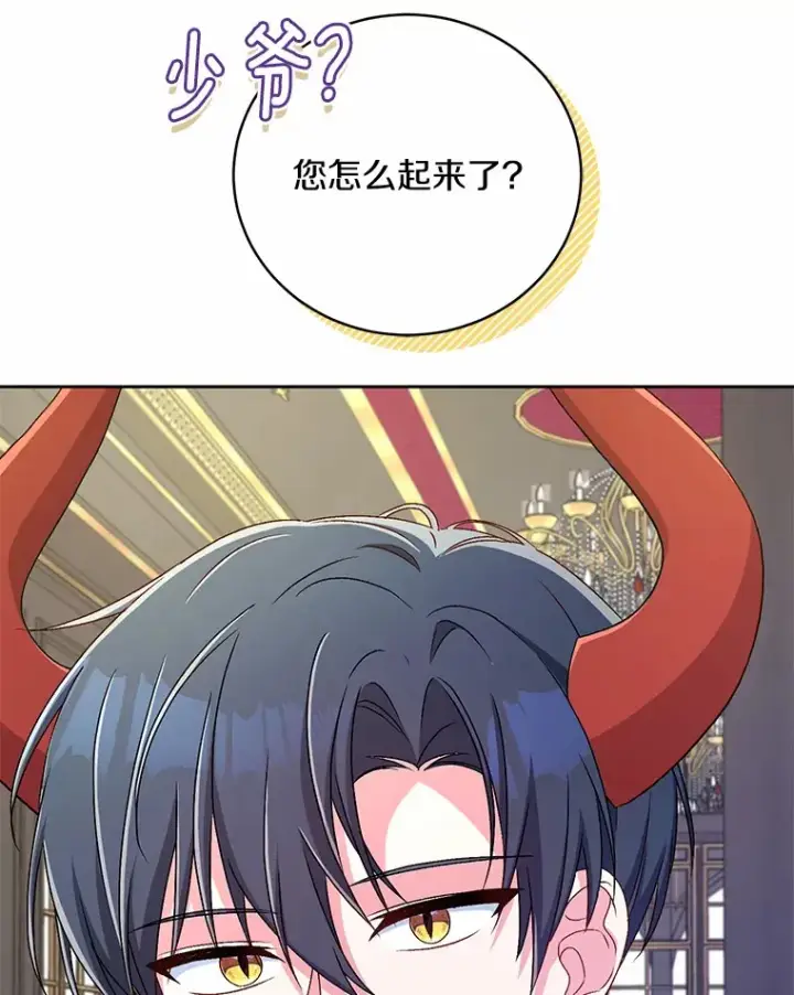 《魔王的人偶管家》19.您醉了图8