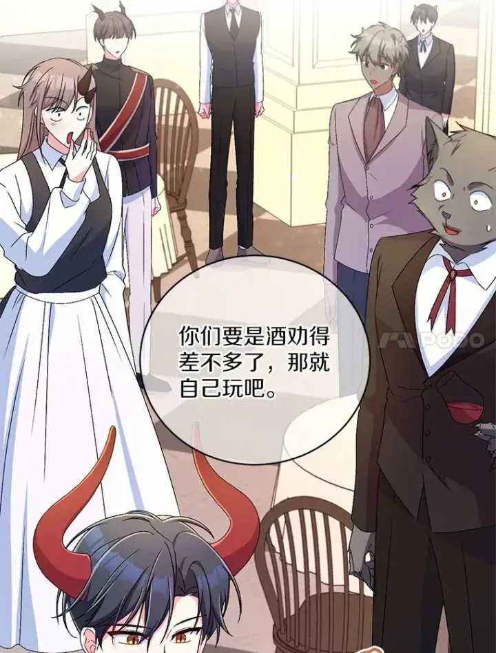 《魔王的人偶管家》19.您醉了图84