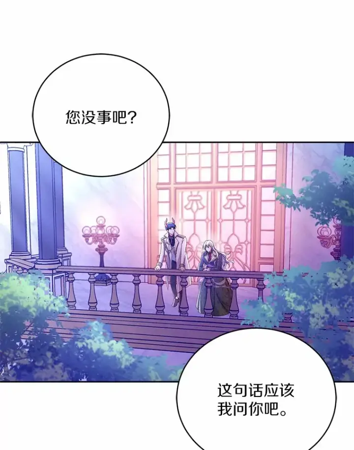 《魔王的人偶管家》19.您醉了图89