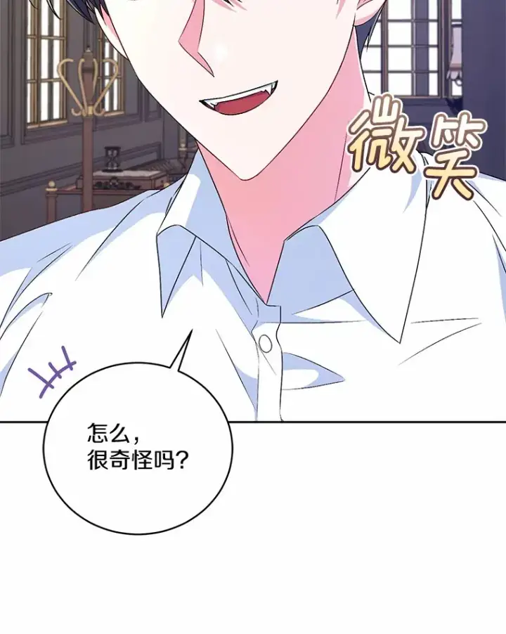 《魔王的人偶管家》19.您醉了图9