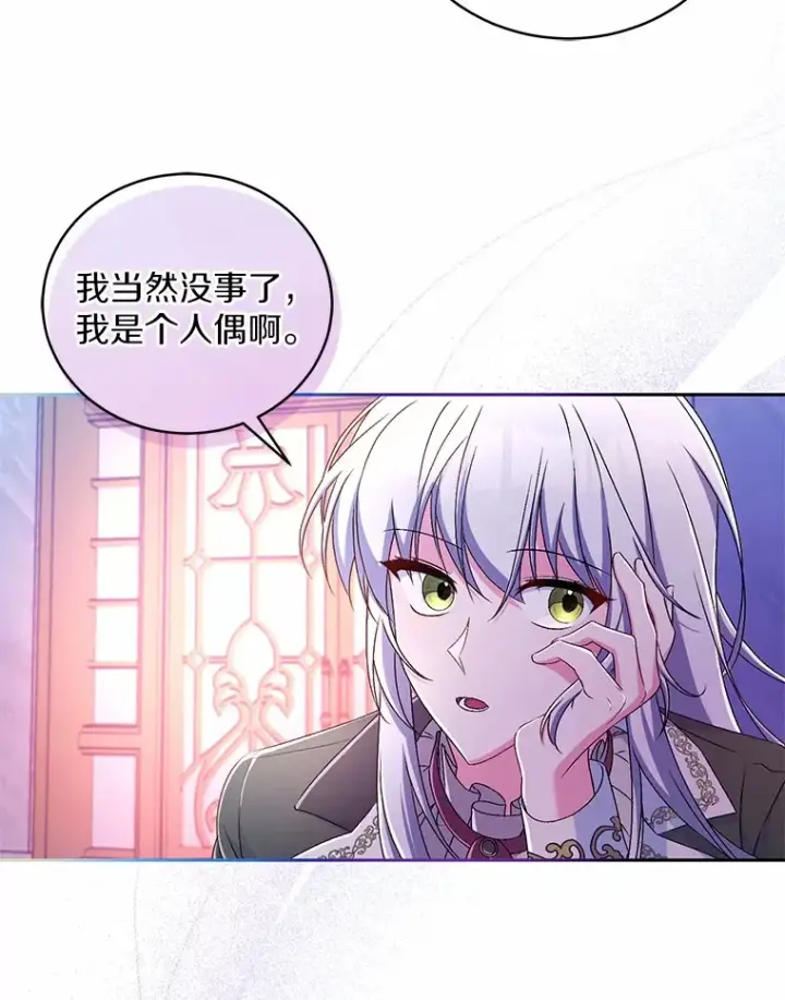 《魔王的人偶管家》19.您醉了图90