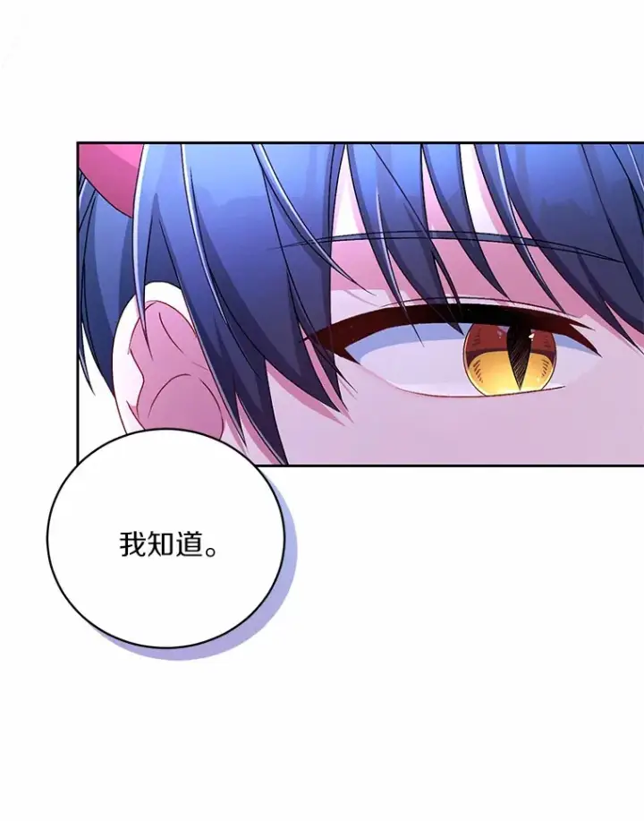 《魔王的人偶管家》19.您醉了图92