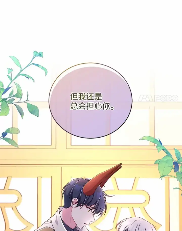 《魔王的人偶管家》19.您醉了图94